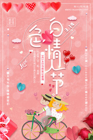 情人节海报