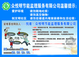 节能监理 温馨提示