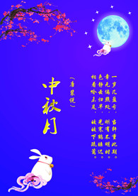 中秋