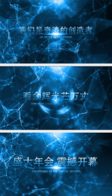 震撼企业年会开场视频通用