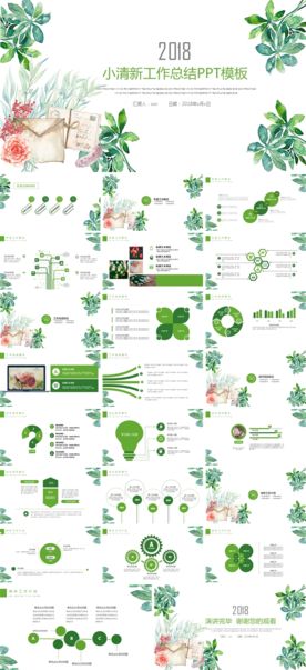 小清新水彩绿色植物PPT模板
