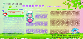 健康教育宣传栏