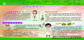 健康教育宣传栏