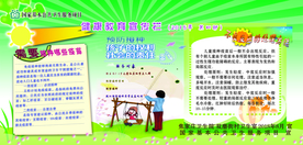 健康教育宣传栏