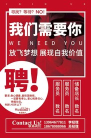 招聘海报