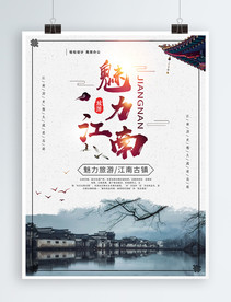 江南小镇