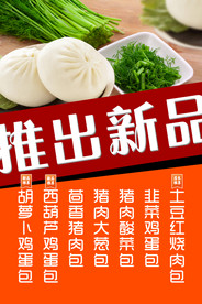 包子