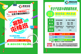 暑假衔接班单页