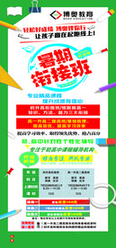 暑假衔接班展架
