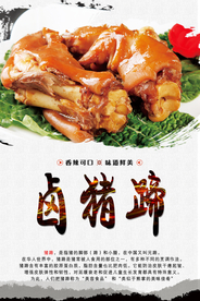 卤猪蹄