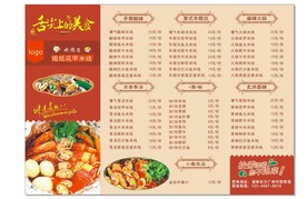 锡纸 花甲 米线 点菜单 传单