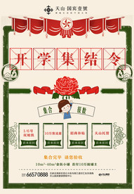 开学季单屏