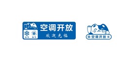 空调开放