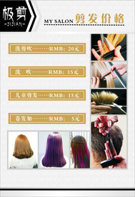 理发店价格表
