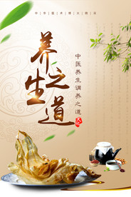 中医养生