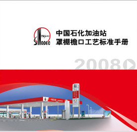 中石化檐口工艺