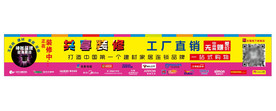 宣传广告