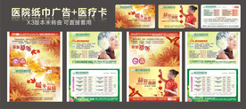 医院纸巾广告 妇科纸巾广告