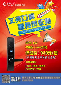 智能锁海报