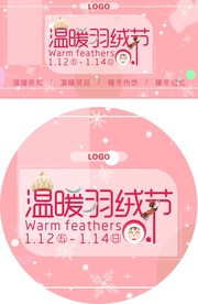 温暖羽绒节