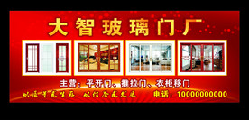 门窗广告