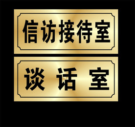 科室牌