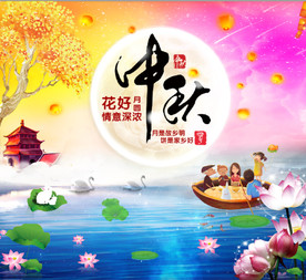 中秋海报