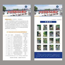 美丽新农村 清洁乡村 村庄环境