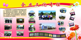 企业文化