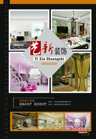 装饰公司海报