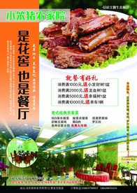 小笨猪餐馆