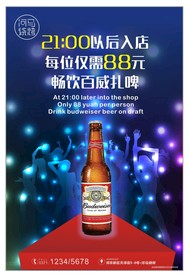 啤酒海报