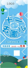 旅游展架
