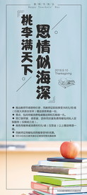 教师节展架