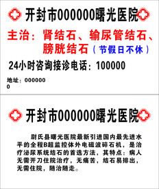 医院名片