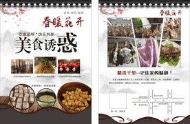 美食宣传单