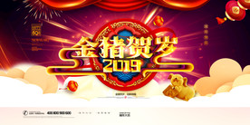 2019金猪贺岁