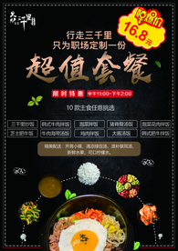 韩式餐厅传单
