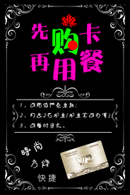 会员卡海报招贴