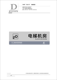 电梯机房标志