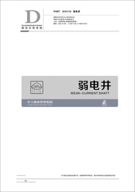弱电井
