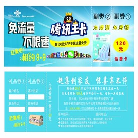 腾讯王卡代金券