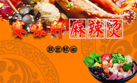 麻辣烫名片名片