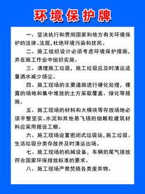 建筑工地环境保护牌
