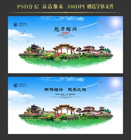 绍兴