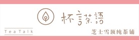 杯言茶标志