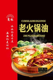 火锅底料