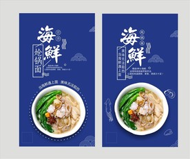 海鲜炝锅面