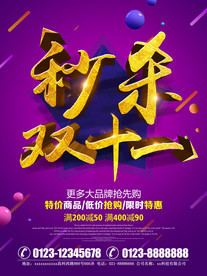 双十一图片