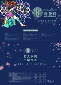 鲜花饼包装